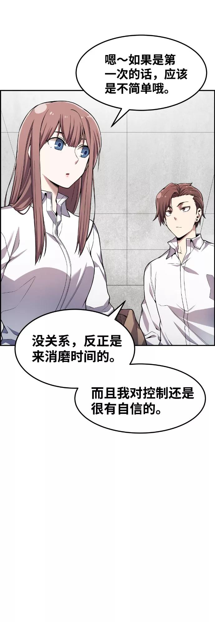 《我与鬼怪共存》第39话 第3页