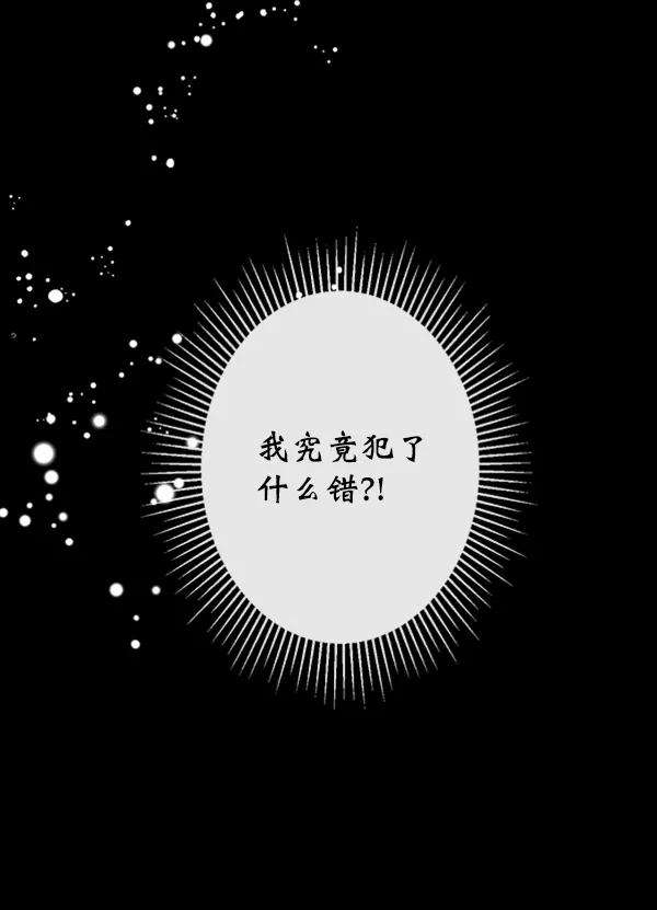 《恶魔的银杏》第38话 第45页