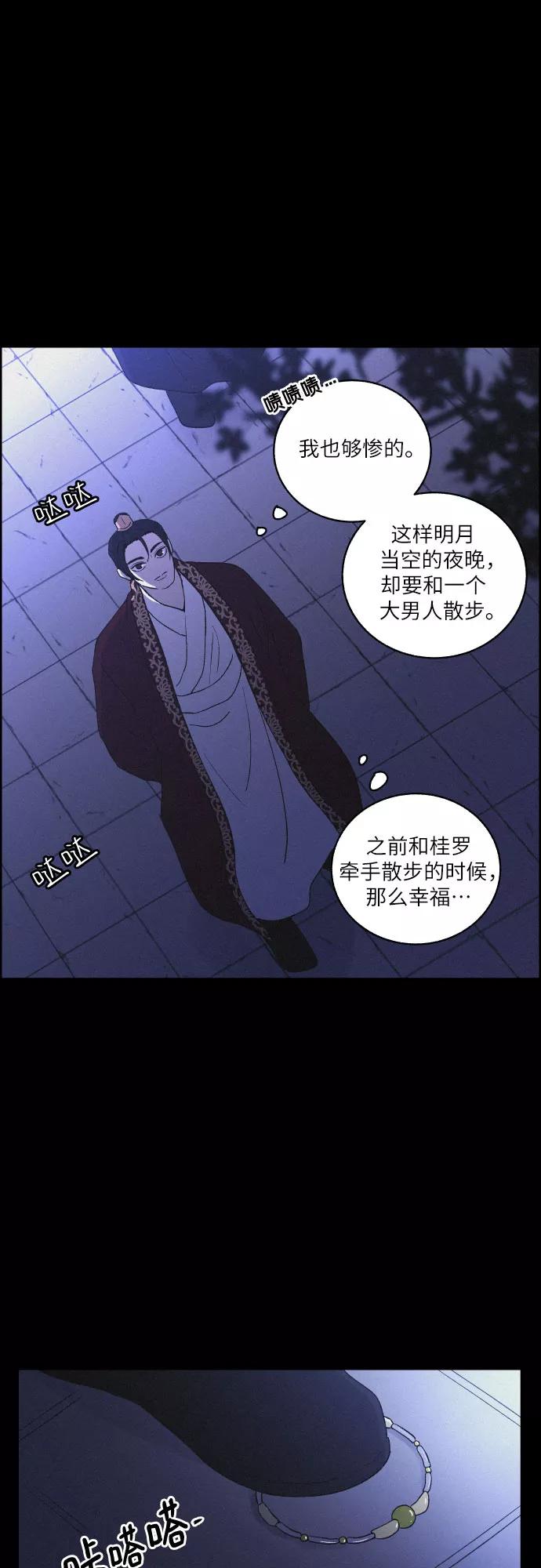 《幻像恋歌》[第39话] 长恨梦（5） 第27页