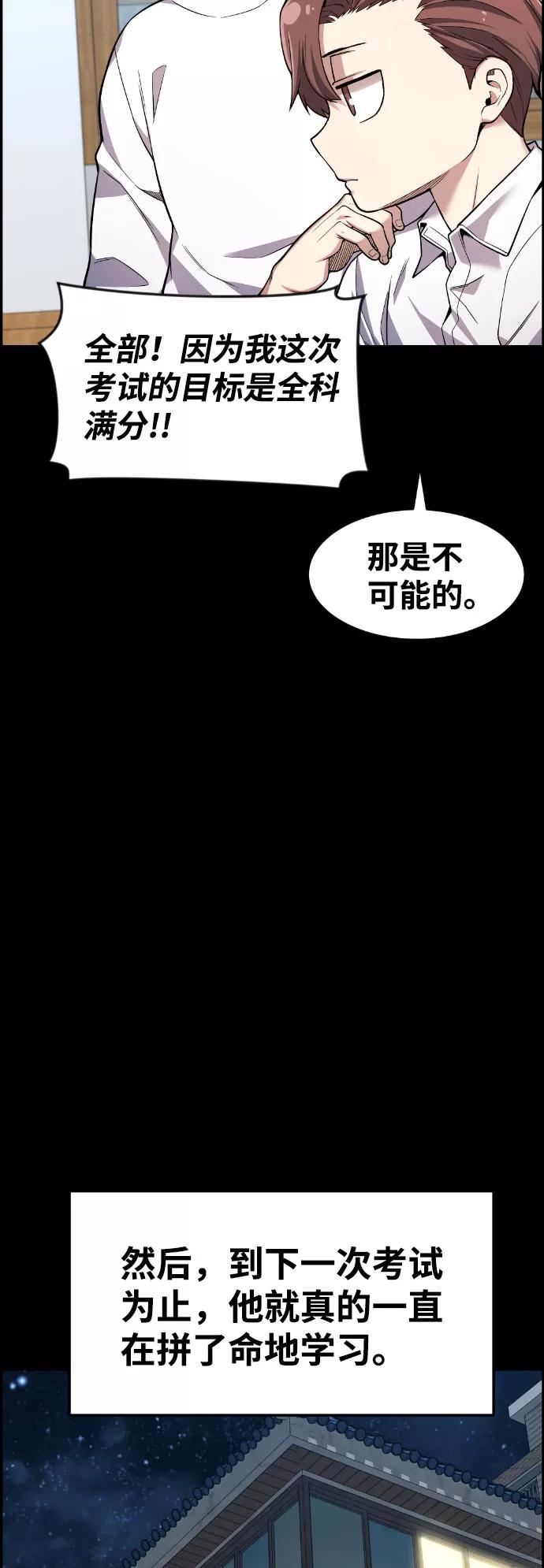 《我与鬼怪共存》第39话 第83页