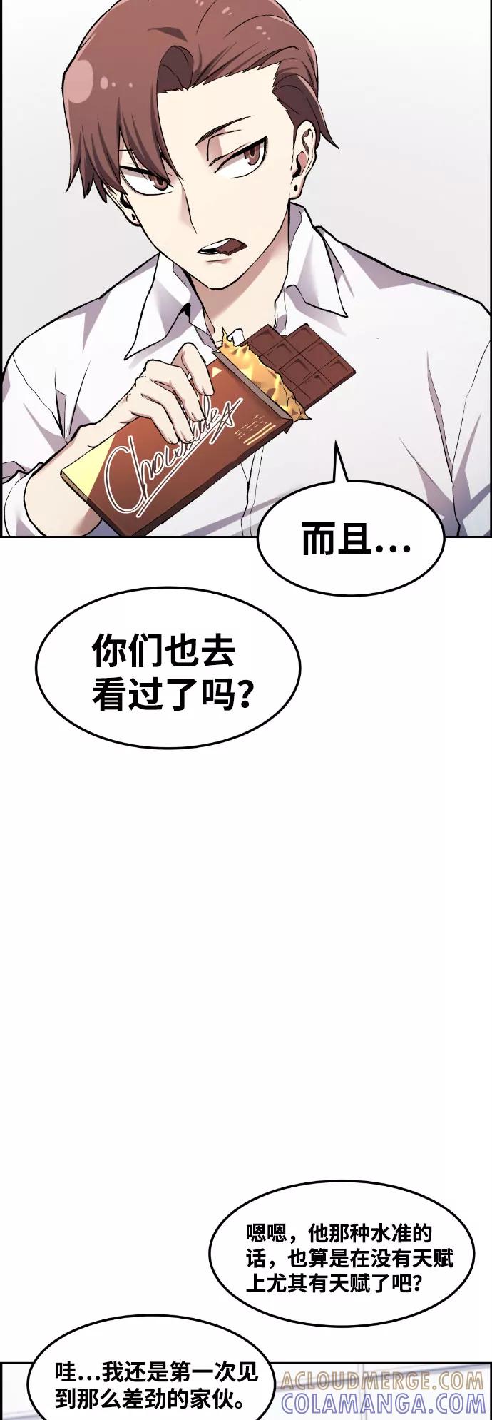 《我与鬼怪共存》第39话 第73页