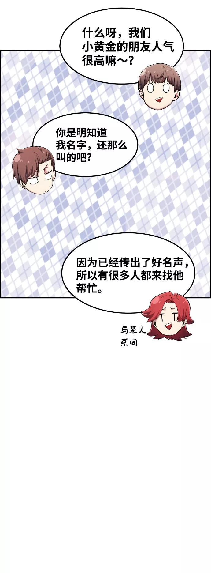 《我与鬼怪共存》第39话 第71页