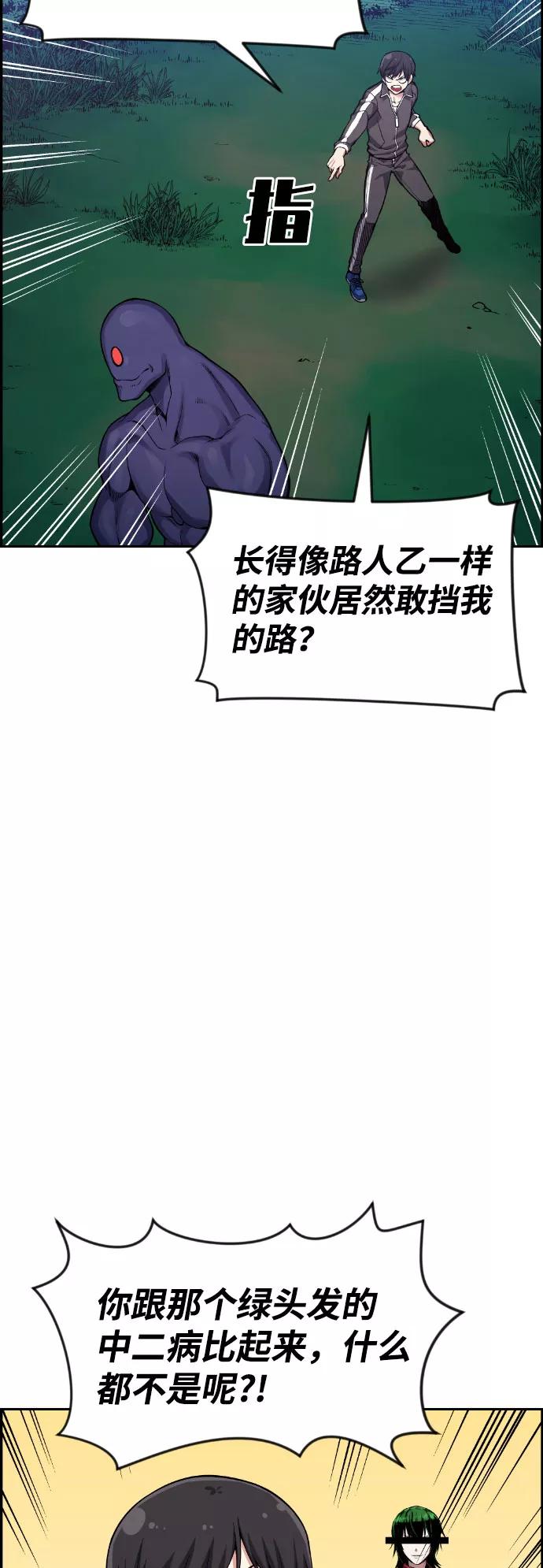 《我与鬼怪共存》第39话 第59页