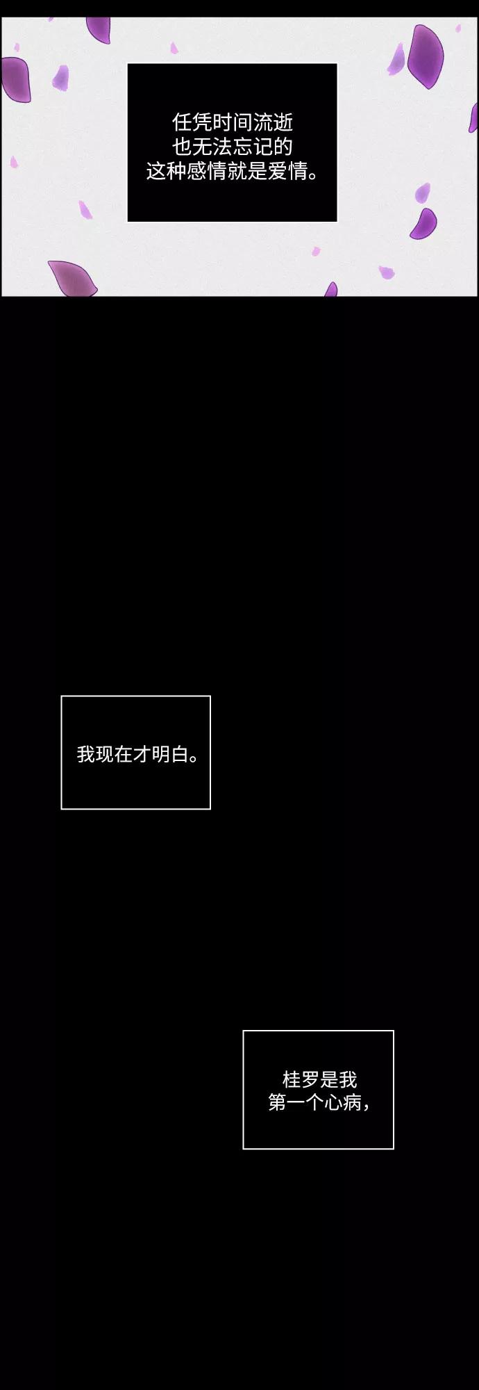 《幻像恋歌》[第39话] 长恨梦（5） 第51页