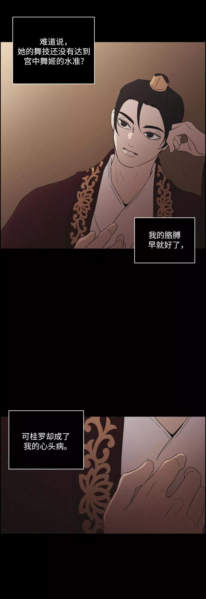 《幻像恋歌》[第39话] 长恨梦（5） 第23页