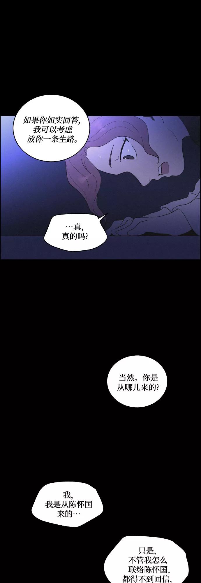 《幻像恋歌》[第39话] 长恨梦（5） 第32页