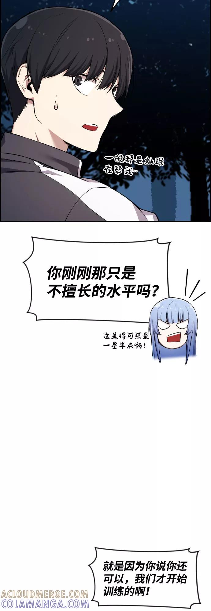 《我与鬼怪共存》第39话 第25页