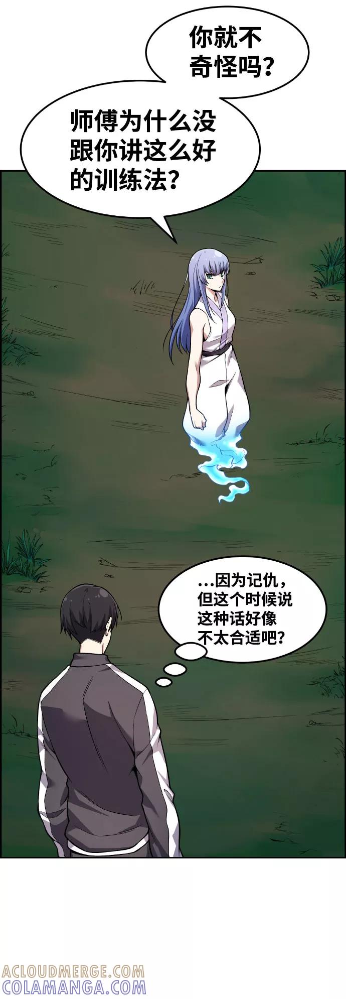《我与鬼怪共存》第39话 第45页
