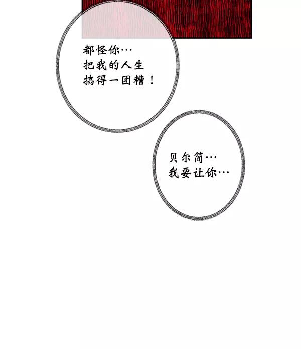 《恶魔的银杏》第38话 第20页