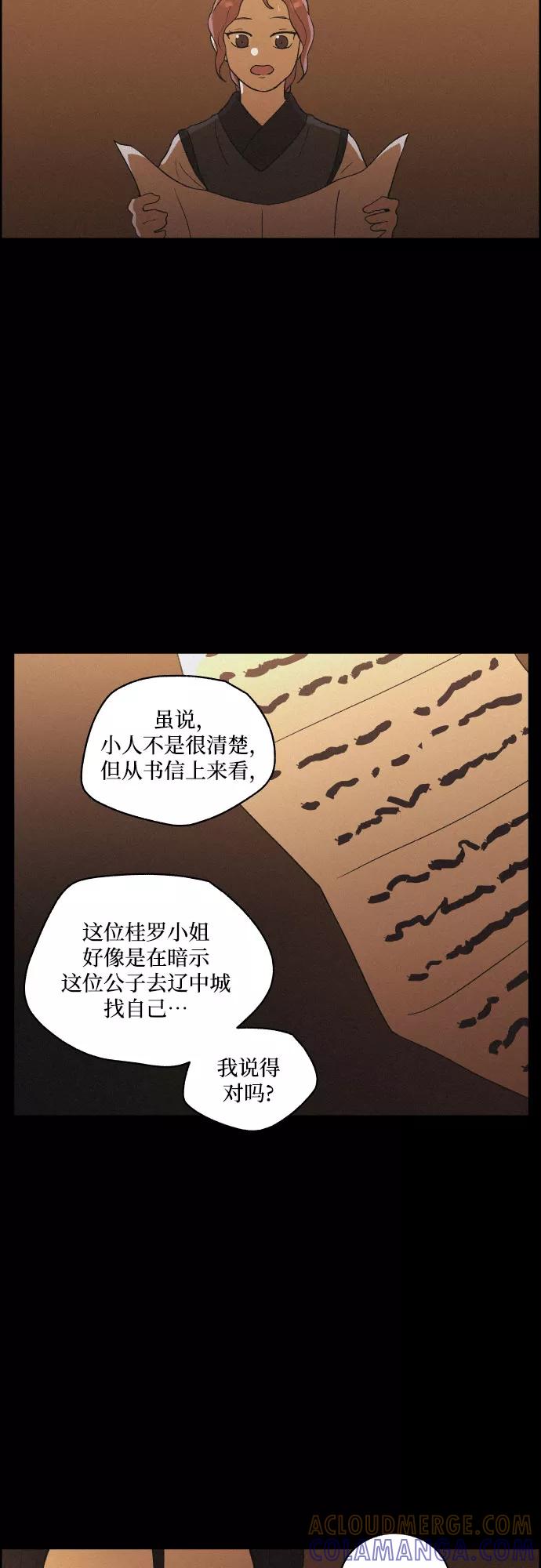 《幻像恋歌》[第39话] 长恨梦（5） 第40页