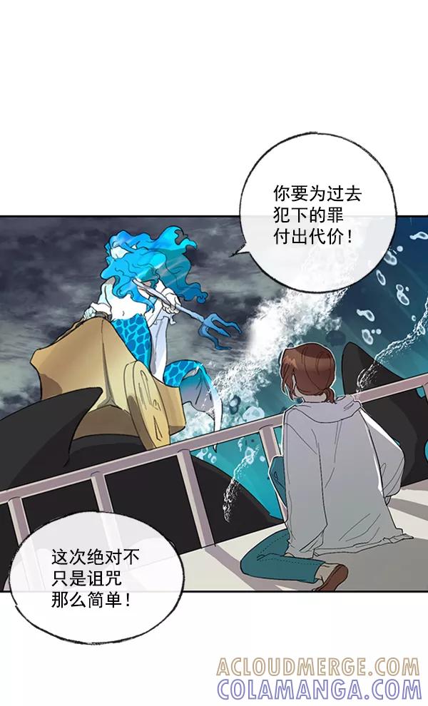 《恶魔的银杏》第38话 第10页