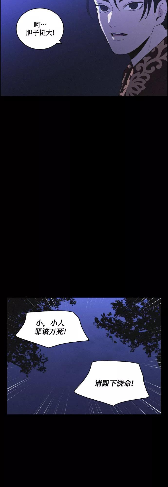 《幻像恋歌》[第39话] 长恨梦（5） 第30页