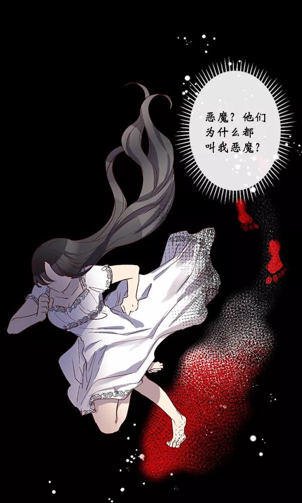 《恶魔的银杏》第38话 第44页