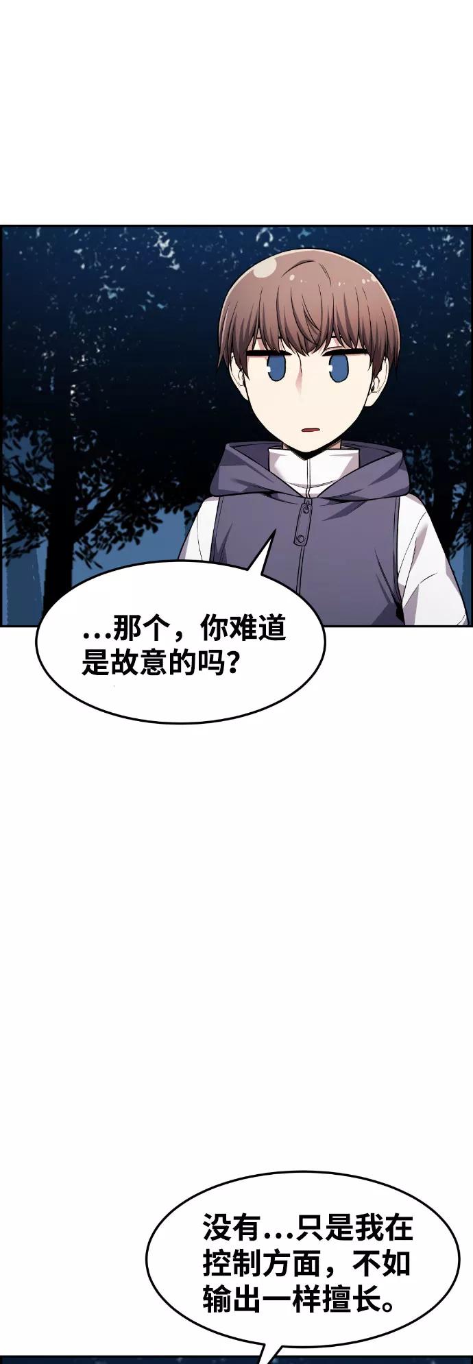 《我与鬼怪共存》第39话 第24页