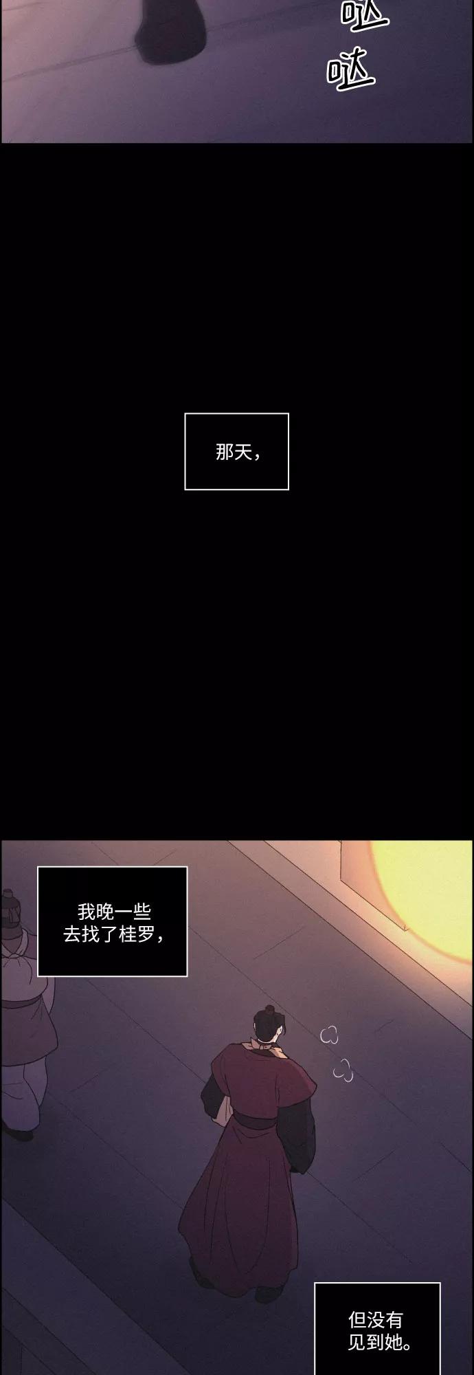 《幻像恋歌》[第39话] 长恨梦（5） 第5页
