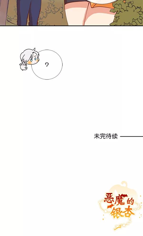 《恶魔的银杏》第3话 第66页