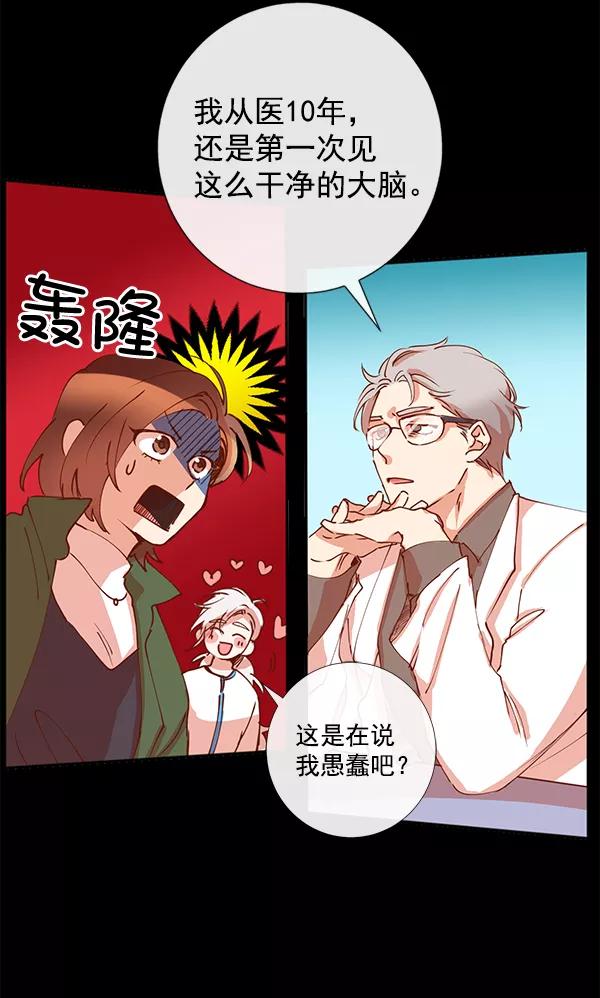 《恶魔的银杏》第3话 第33页