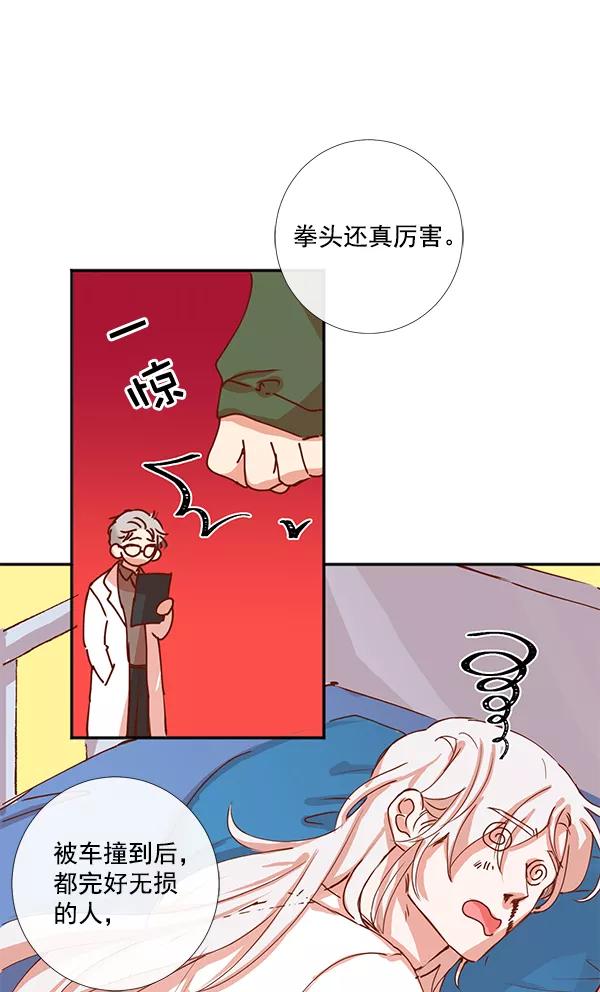 《恶魔的银杏》第3话 第21页