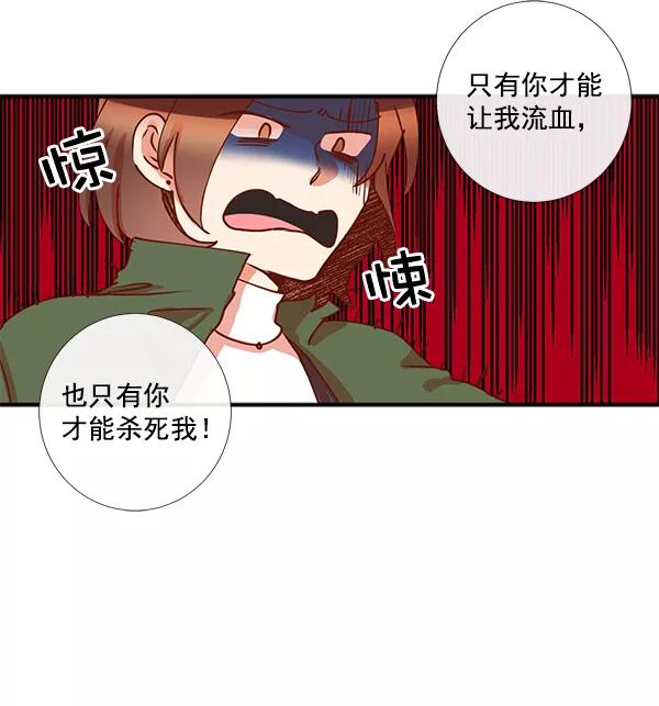 《恶魔的银杏》第3话 第14页