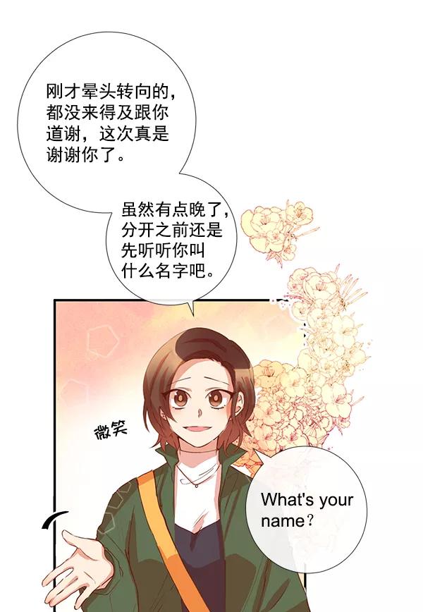《恶魔的银杏》第3话 第45页