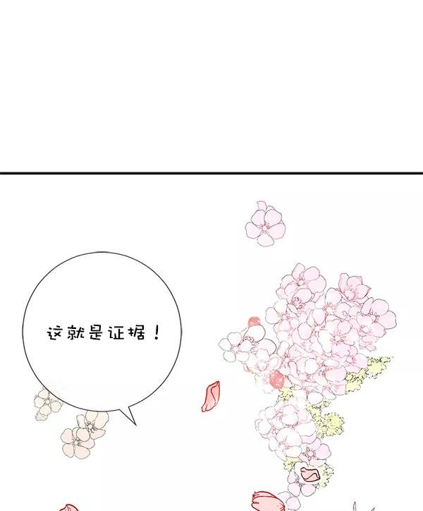 《恶魔的银杏》第3话 第12页
