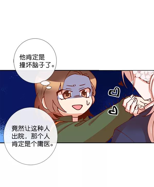 《恶魔的银杏》第3话 第59页