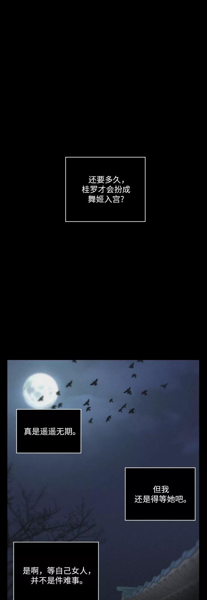 《幻像恋歌》[第40话] 黑心 第50页