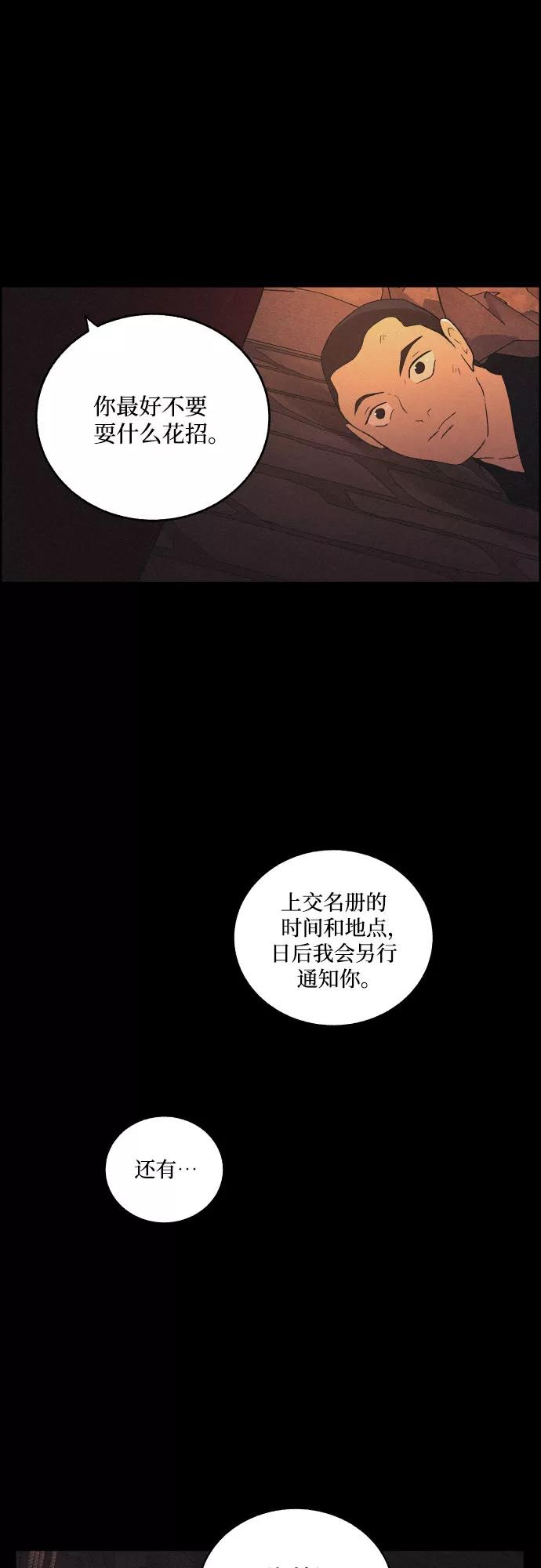 《幻像恋歌》[第40话] 黑心 第47页