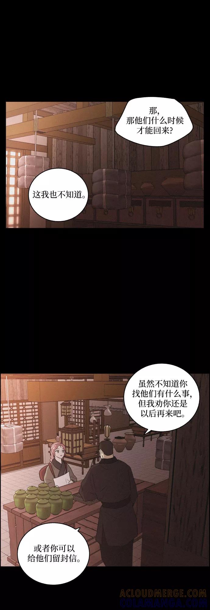 《幻像恋歌》[第40话] 黑心 第7页