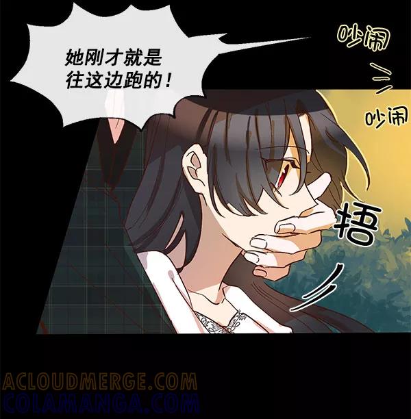 《恶魔的银杏》第39话 第37页