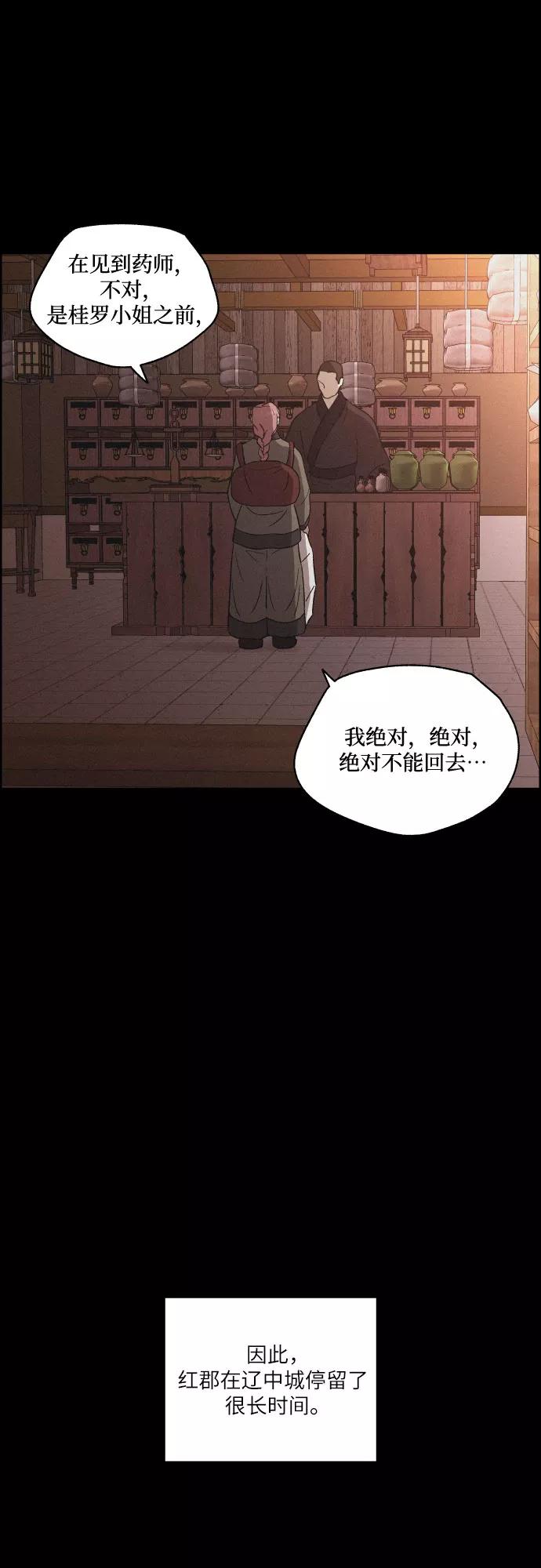 《幻像恋歌》[第40话] 黑心 第17页