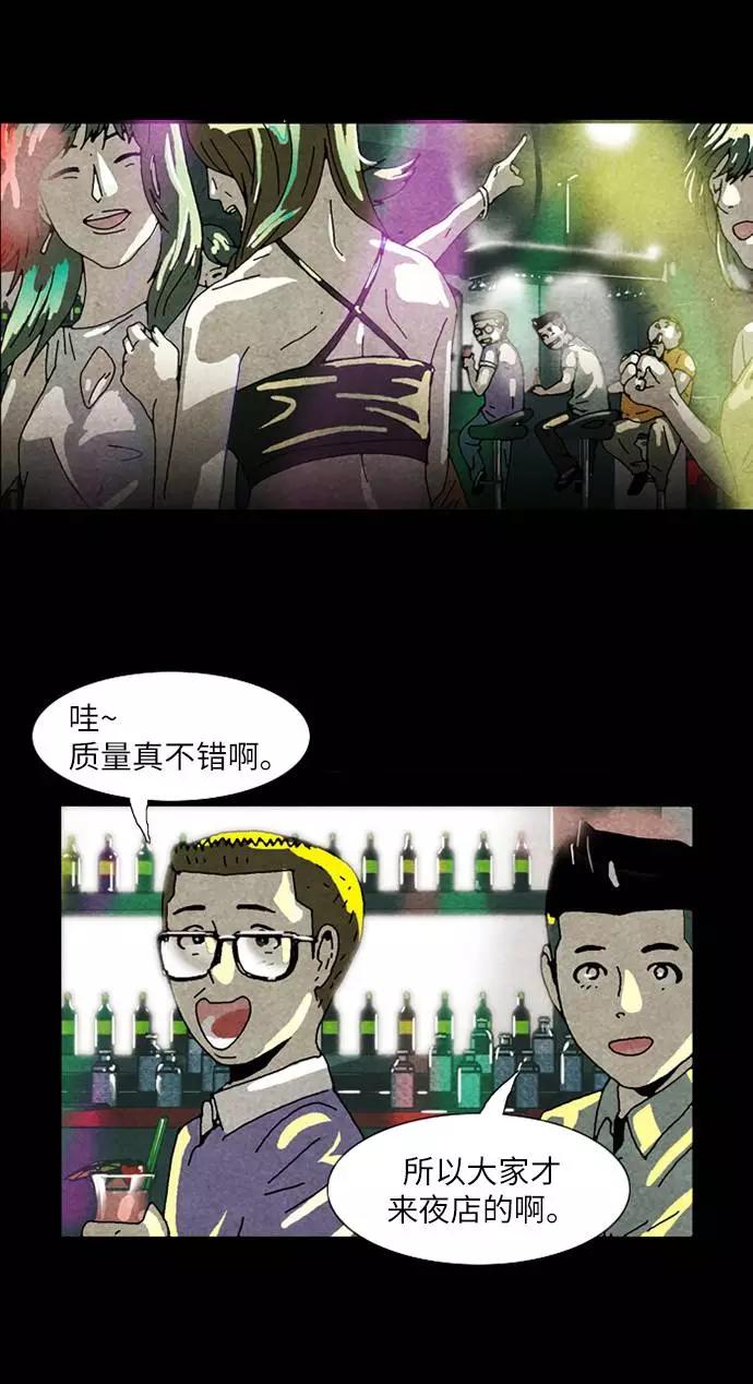 《我们曾经都怂过》[第2季] 第6话 第4页