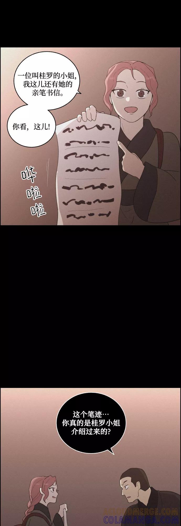 《幻像恋歌》[第40话] 黑心 第4页