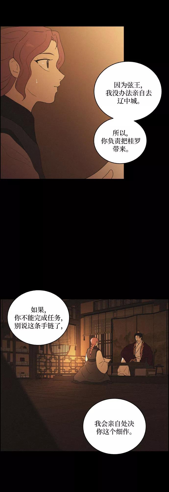 《幻像恋歌》[第40话] 黑心 第15页