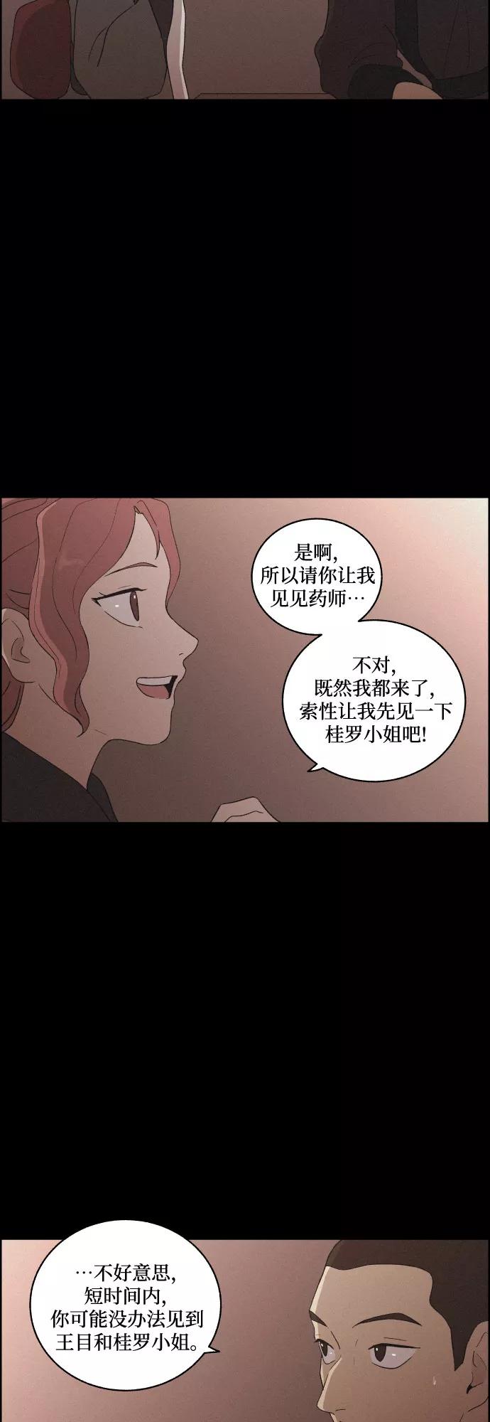 《幻像恋歌》[第40话] 黑心 第5页
