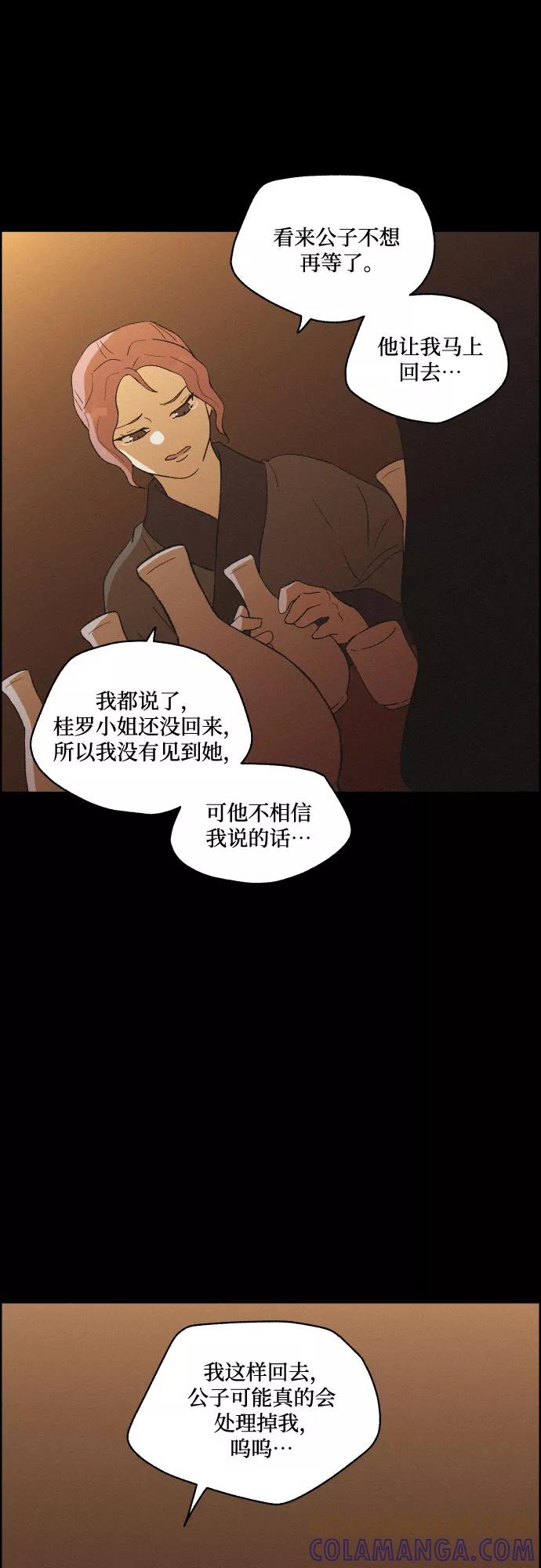 《幻像恋歌》[第40话] 黑心 第28页