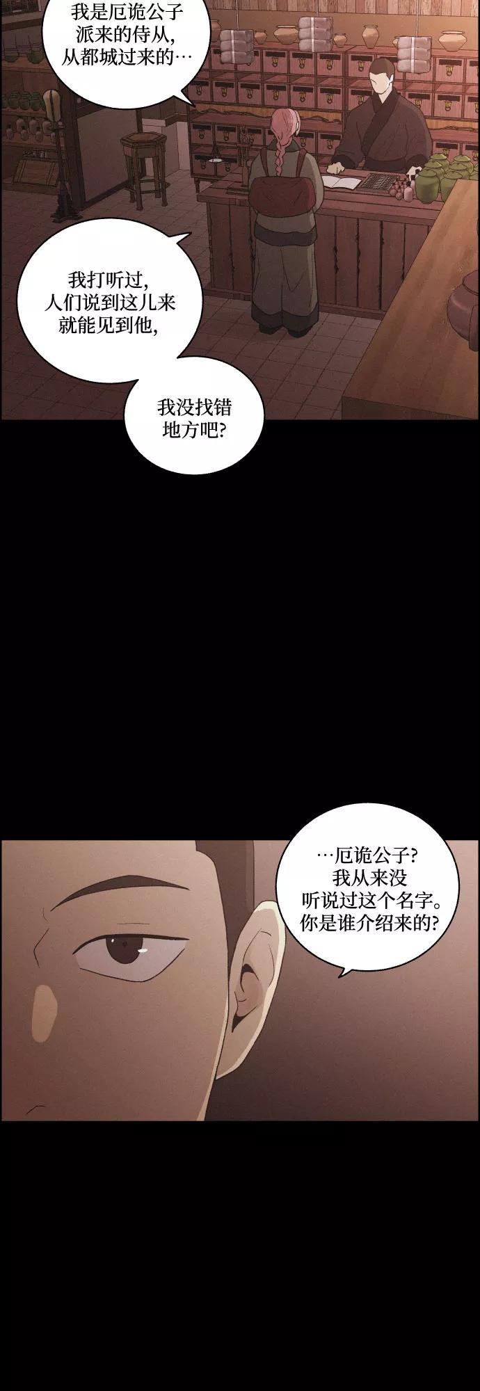 《幻像恋歌》[第40话] 黑心 第3页