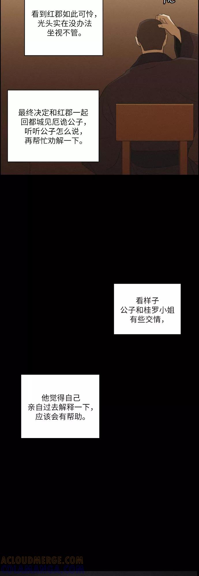 《幻像恋歌》[第40话] 黑心 第31页