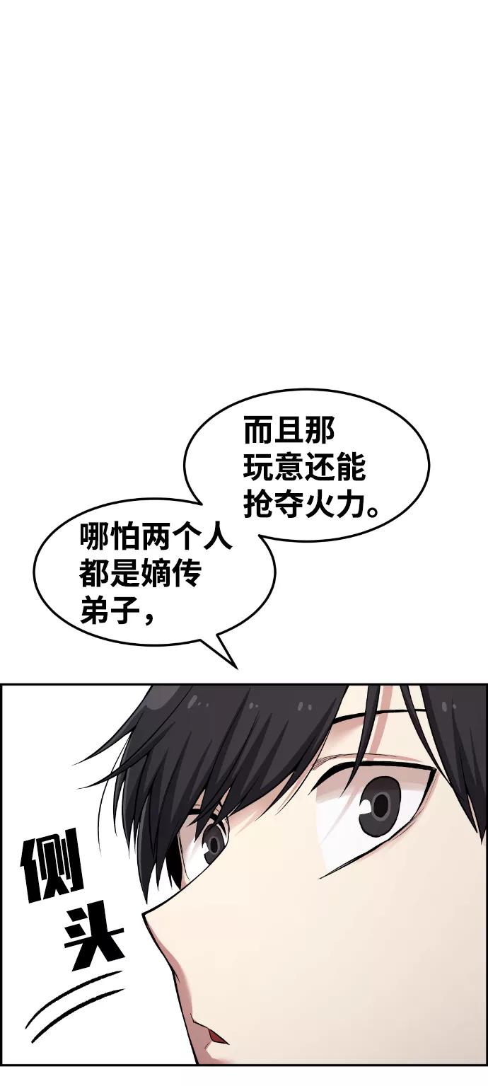 《我与鬼怪共存》第40话 第46页