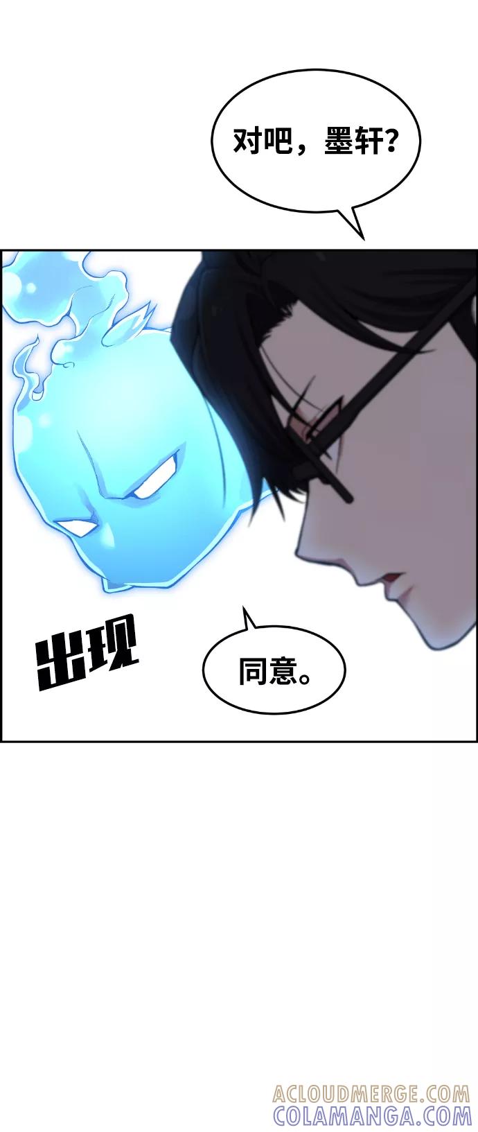 《我与鬼怪共存》第40话 第53页