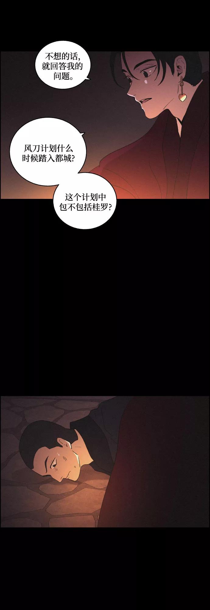《幻像恋歌》[第40话] 黑心 第42页