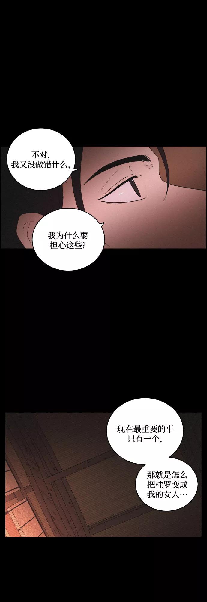 《幻像恋歌》[第40话] 黑心 第24页