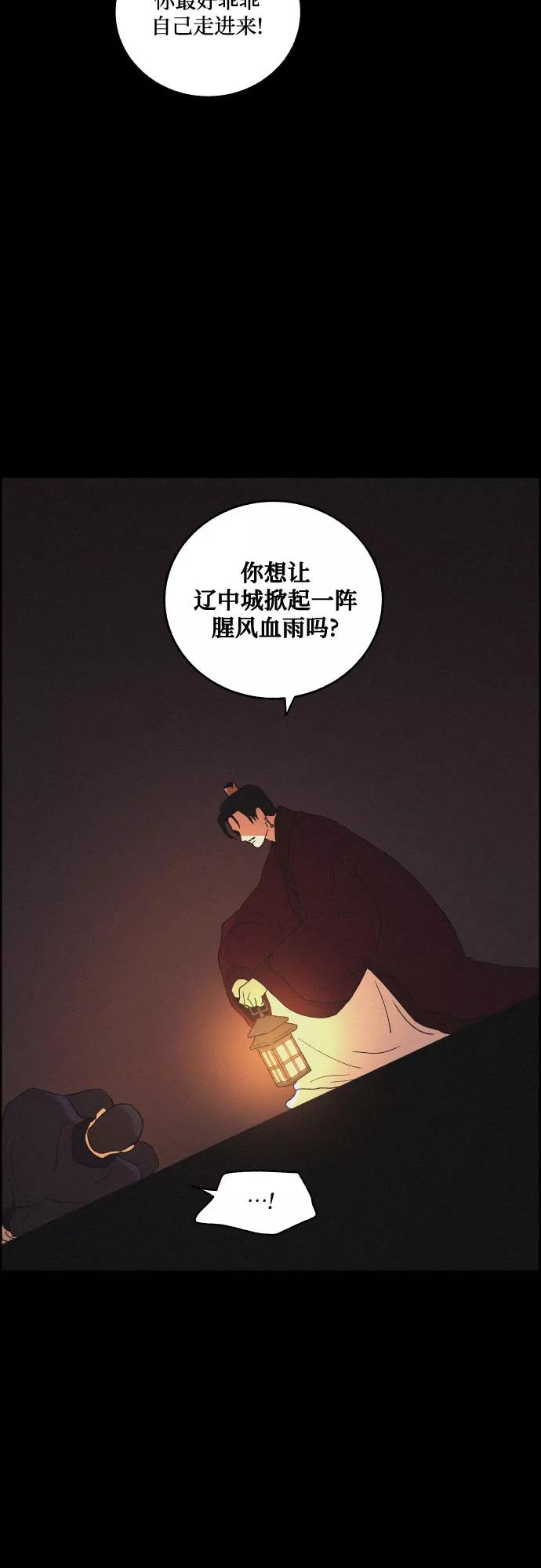 《幻像恋歌》[第40话] 黑心 第41页
