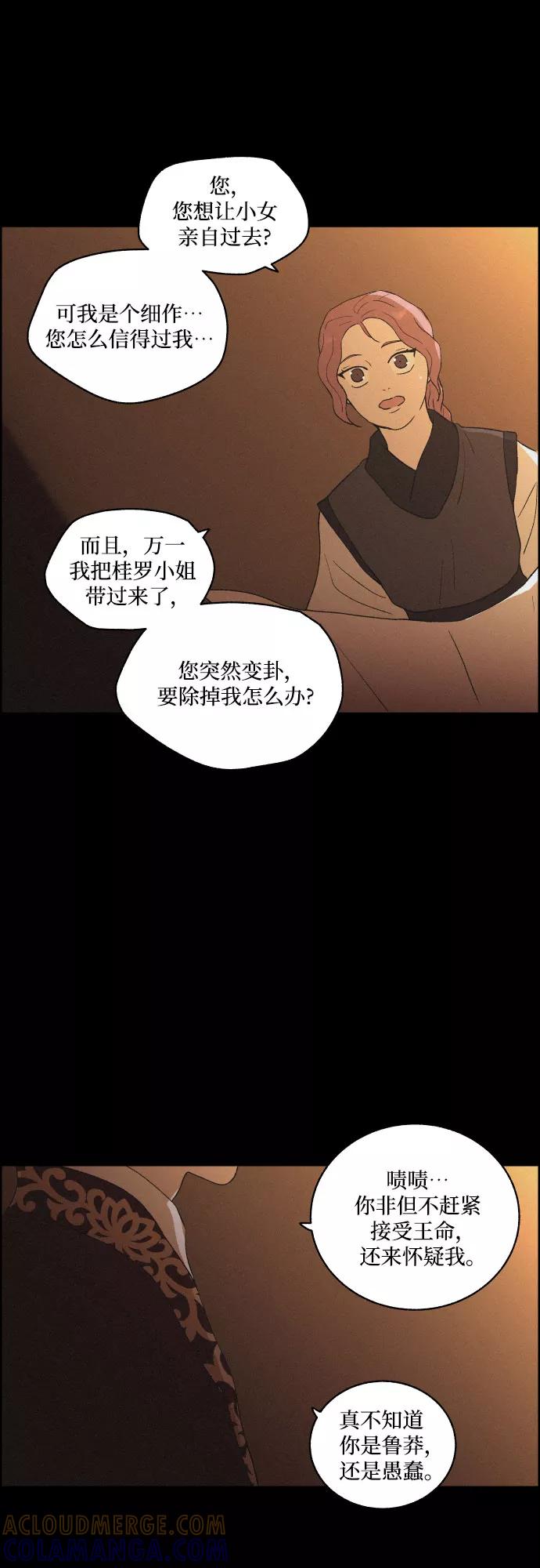《幻像恋歌》[第40话] 黑心 第10页