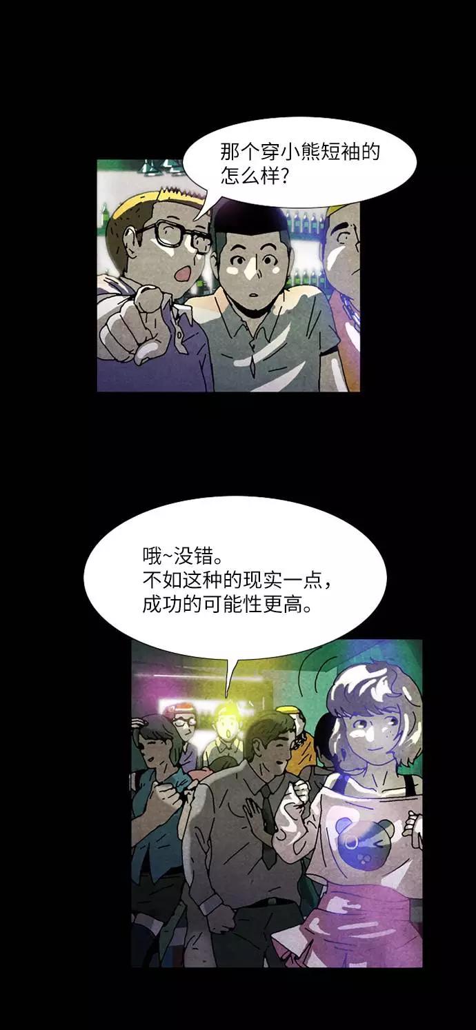 《我们曾经都怂过》[第2季] 第6话 第10页