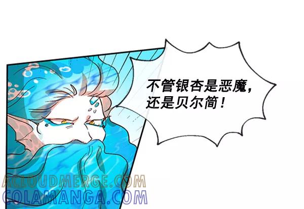 《恶魔的银杏》第39话 第58页