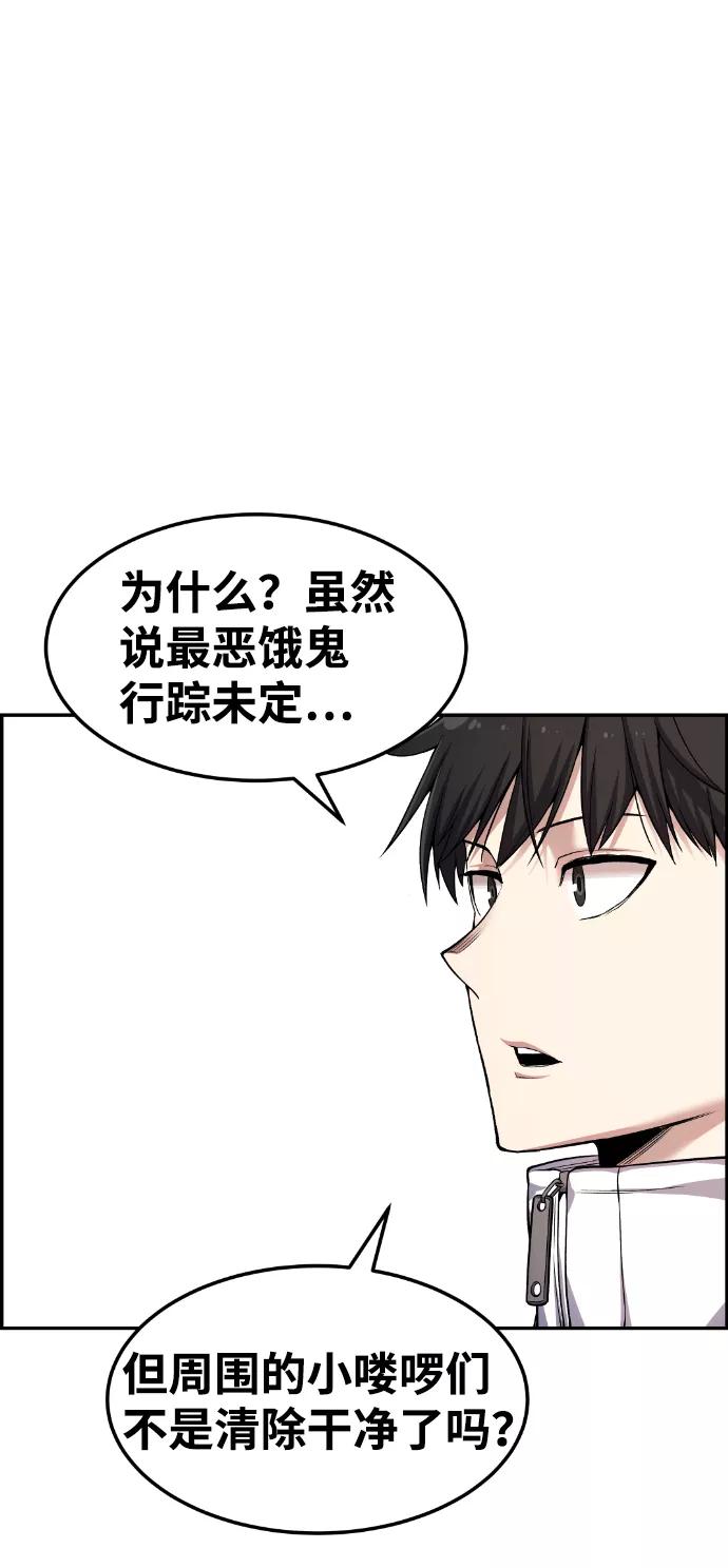 《我与鬼怪共存》第40话 第82页