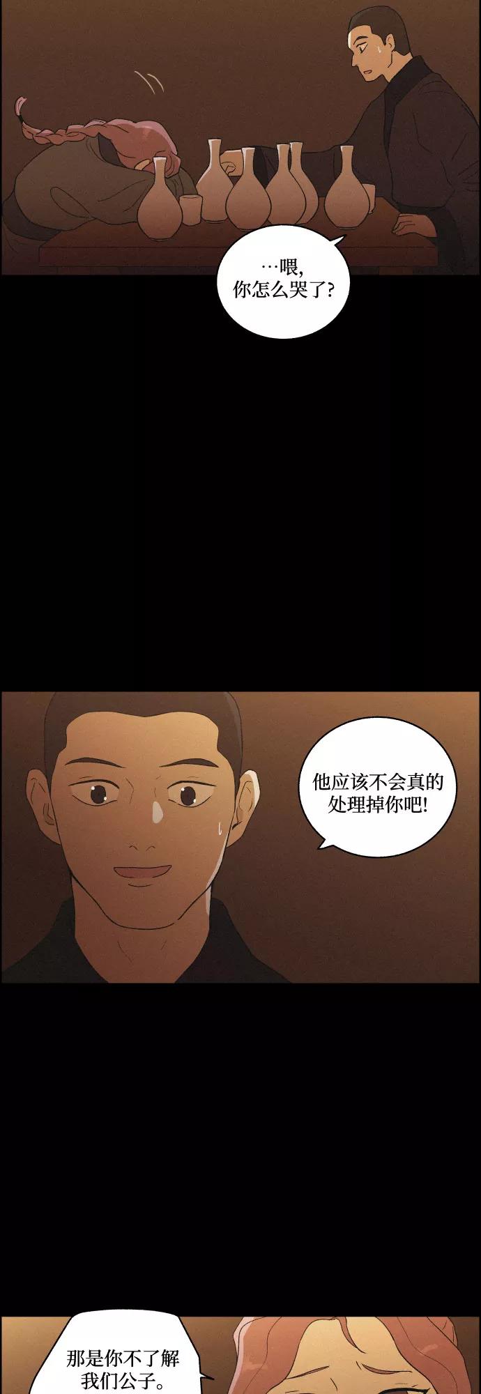 《幻像恋歌》[第40话] 黑心 第29页