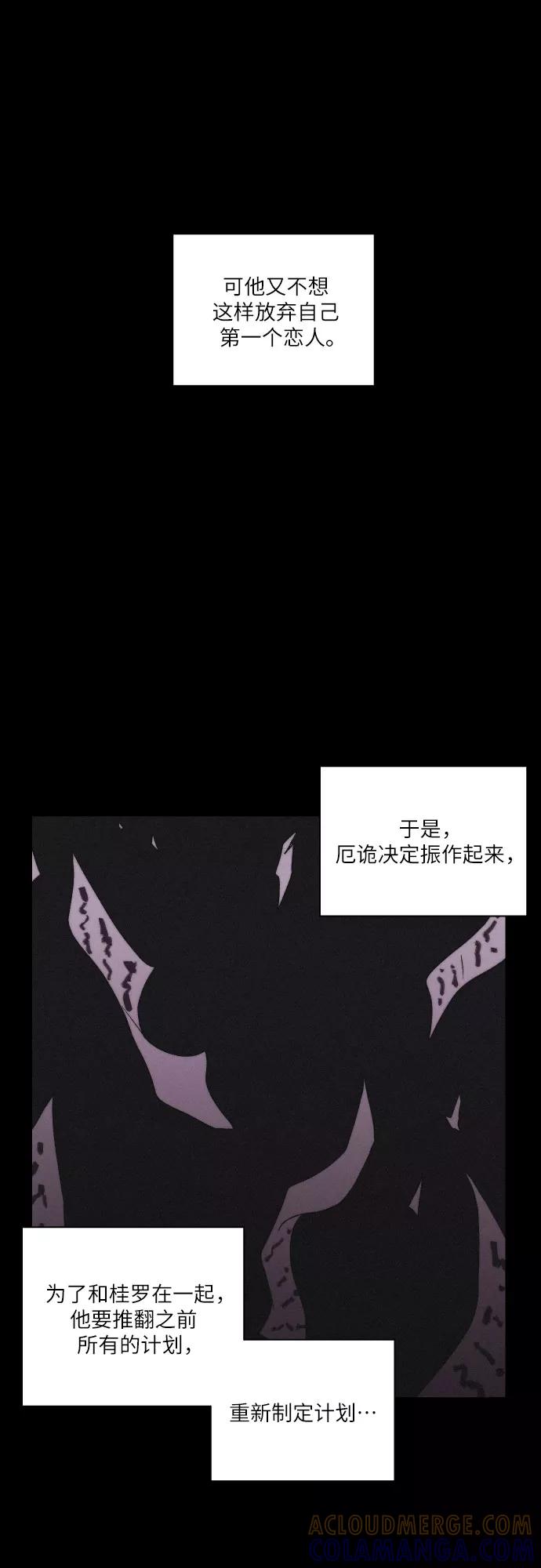 《幻像恋歌》[第40话] 黑心 第19页