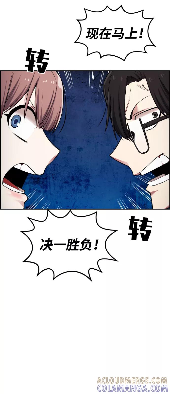 《我与鬼怪共存》第40话 第29页